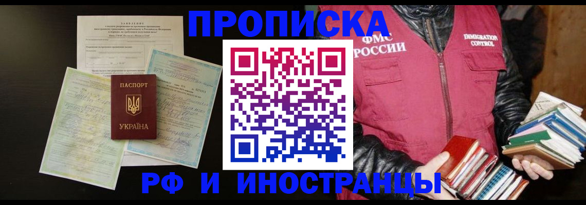 временная прописка в Егорьевске