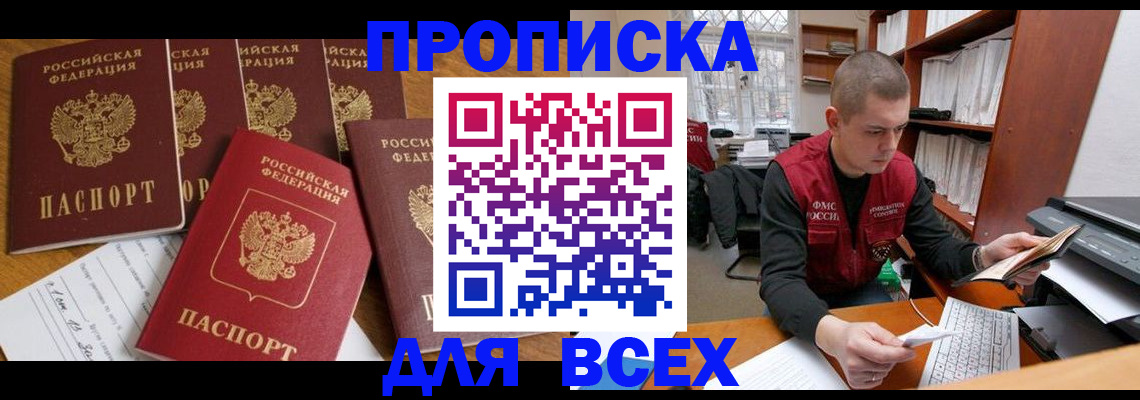 временная регистрация для всех в Егорьевске